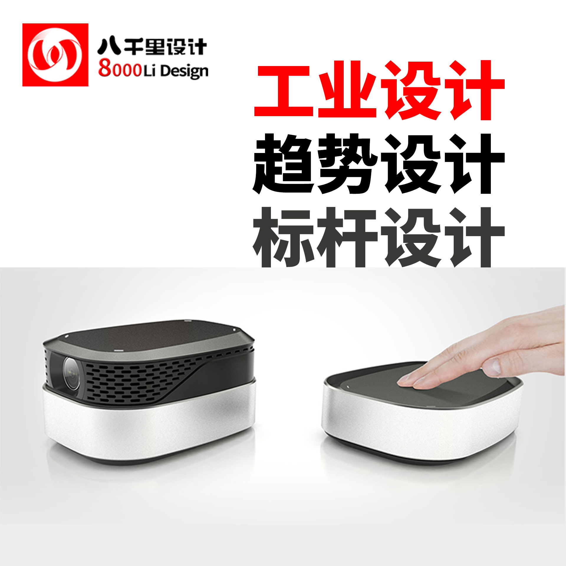智能投影儀 工業設計如何塑造未來影音新體驗